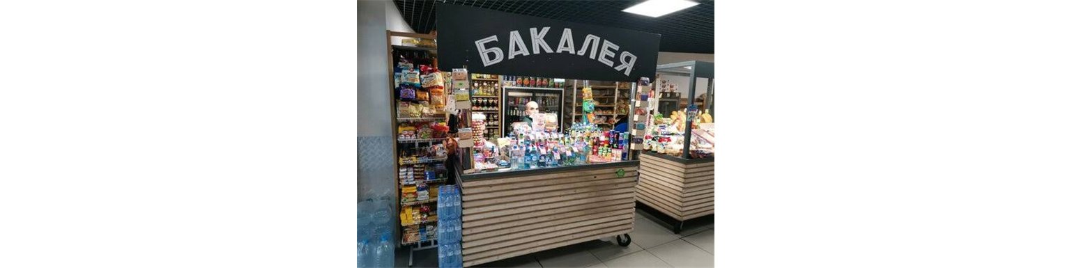 Бакалея оптом и в розницу – широкий выбор продуктов питания