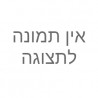 בלינצ'ס